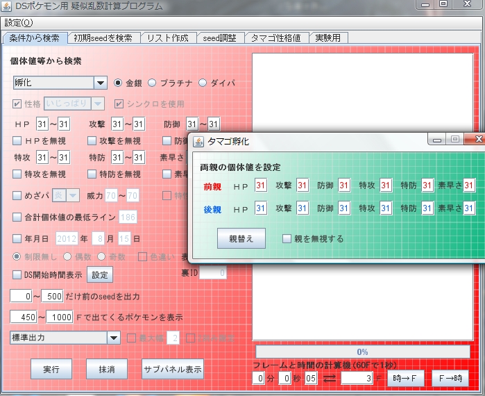 超簡単 誰にでも出来る Hgss孵化乱数 わいろぐ