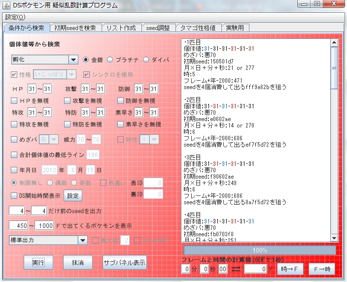 超簡単 誰にでも出来る Hgss孵化乱数 わいろぐ