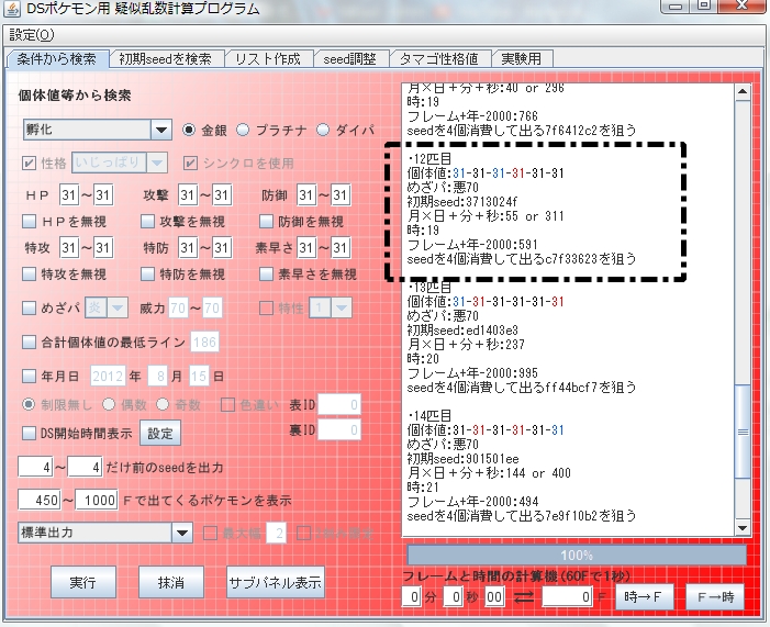 超簡単 誰にでも出来る Hgss孵化乱数