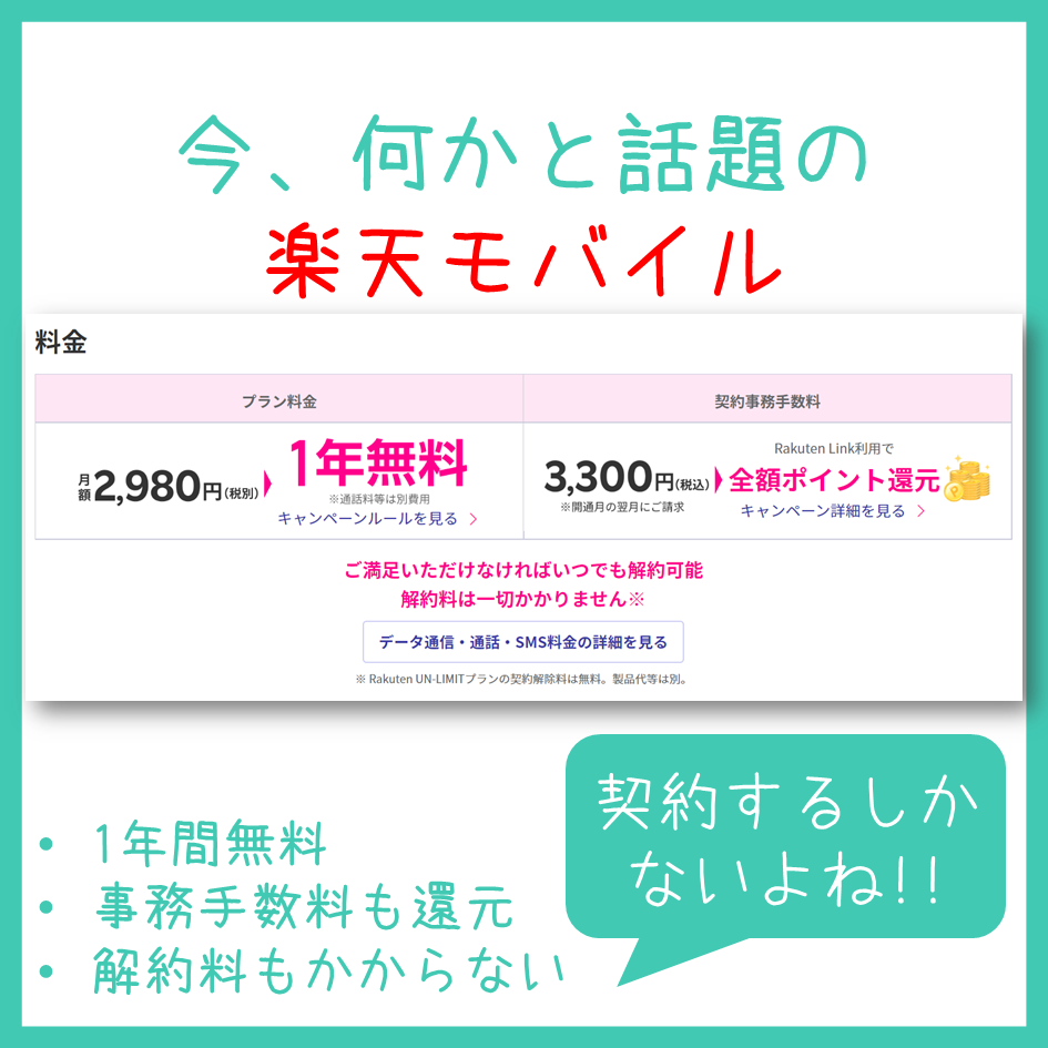 楽天モバイルを契約