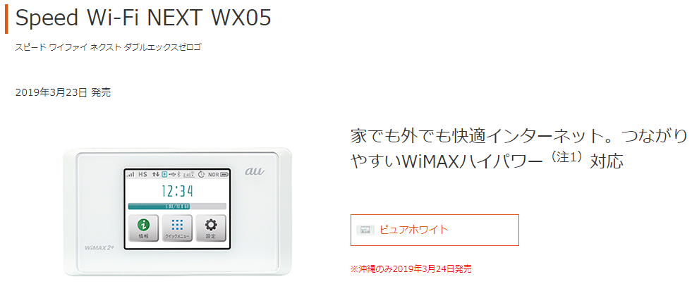 auのポケットWi-Fi