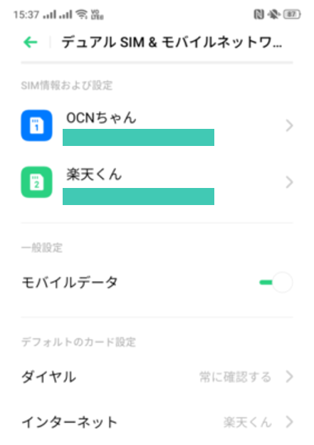楽天モバイルとOCNモバイルのデュアルSIM設定