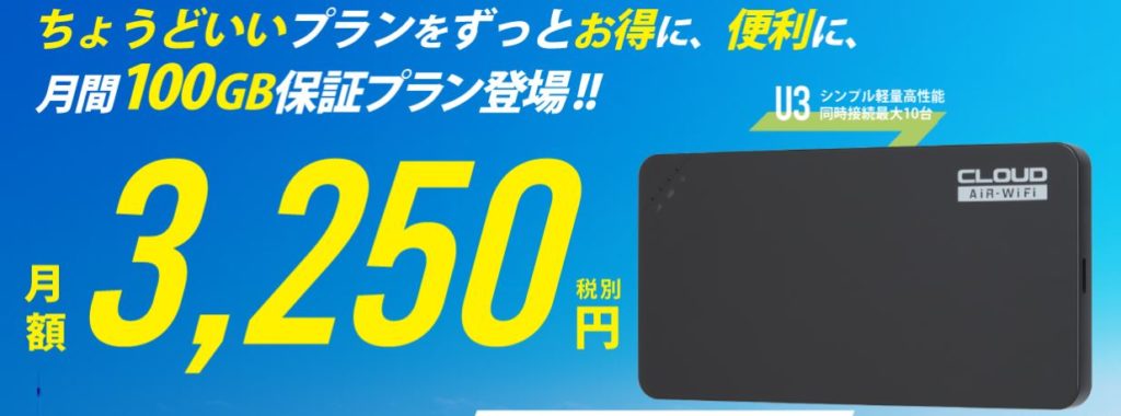 それがだいじWi-Fi