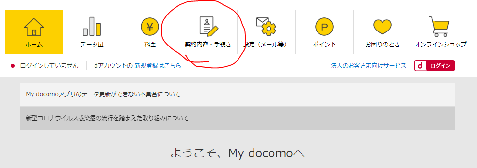【こんな契約してたっけ!?】ドコモのスマホで見直したい13個のサービス