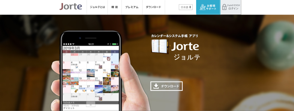 僕が ジョルテ に乗り換えた３つの理由と同期の使い方 スケジュール メモより高機能