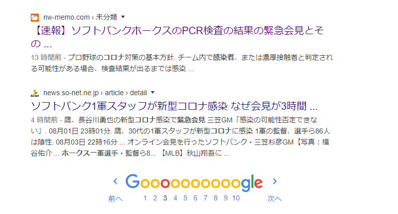 ソフトバンク緊急会見