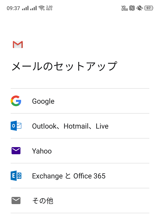 Gmailのみで既にExchangeがサポートされている