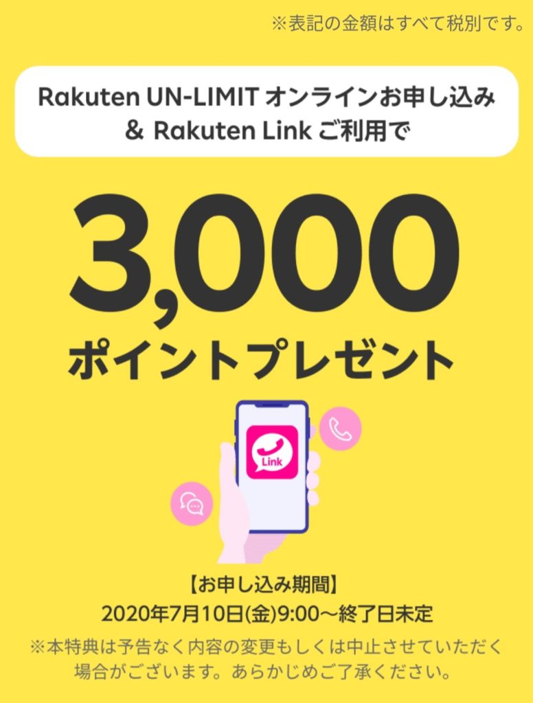 楽天モバイルポイント還元