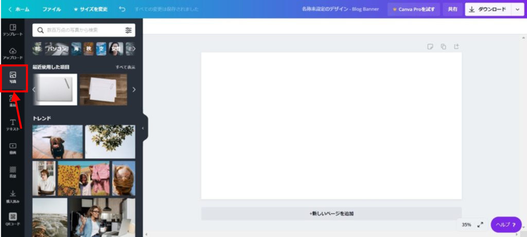 canvaの使い方
