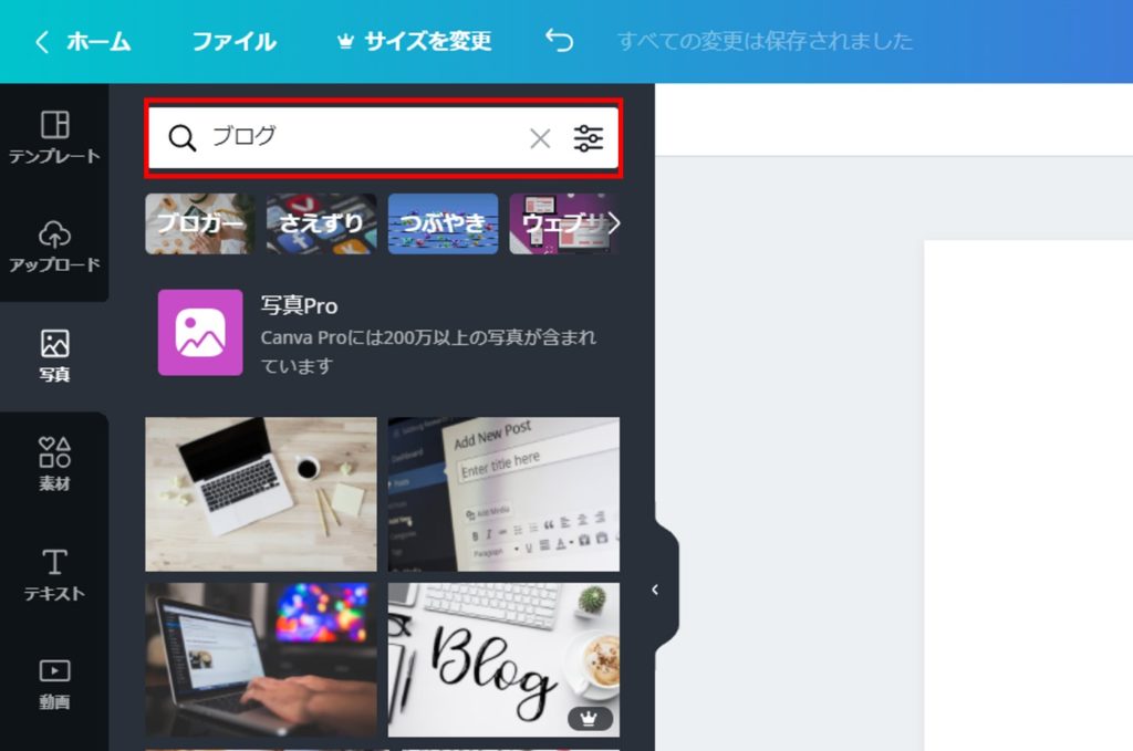 アイキャッチにはcanvaがオススメ