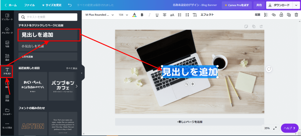 Canvaでテキストを挿入する