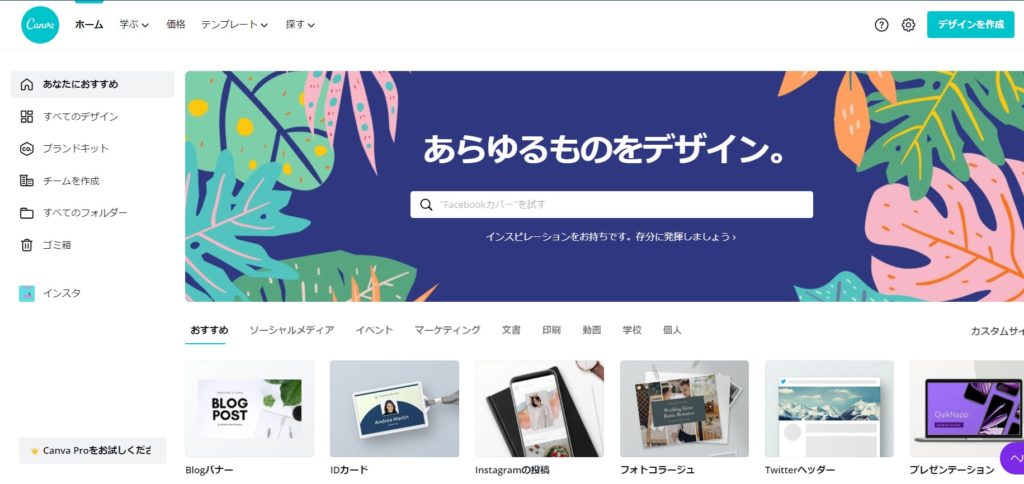 ブログのアイキャッチ作成するならCanvaがオススメな理由。