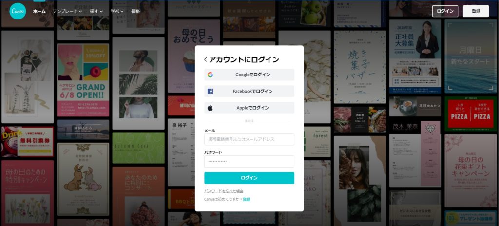 ブログのアイキャッチ作成するならCanvaがオススメ。