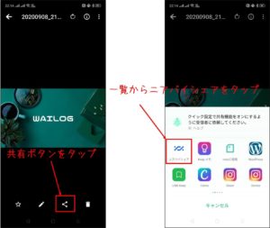 ニアバイシェアの設定方法（送信側）その１