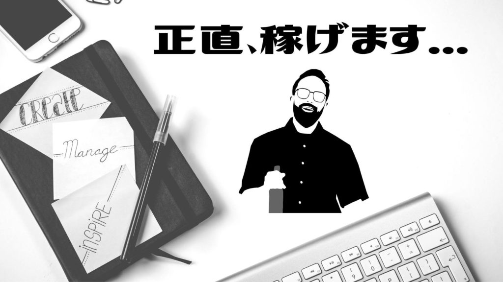 noteは正直言うと、かせげます