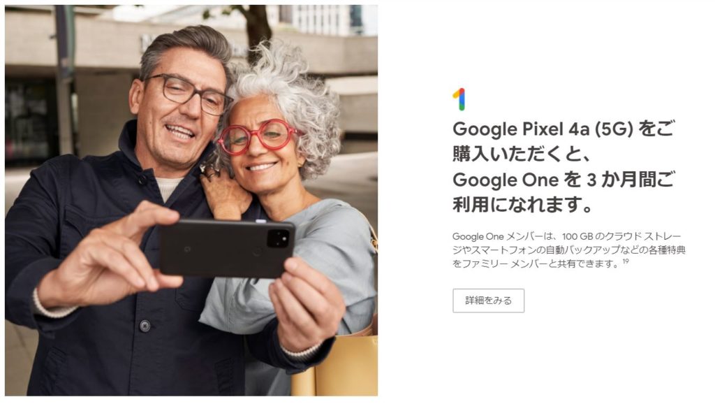 google one特典