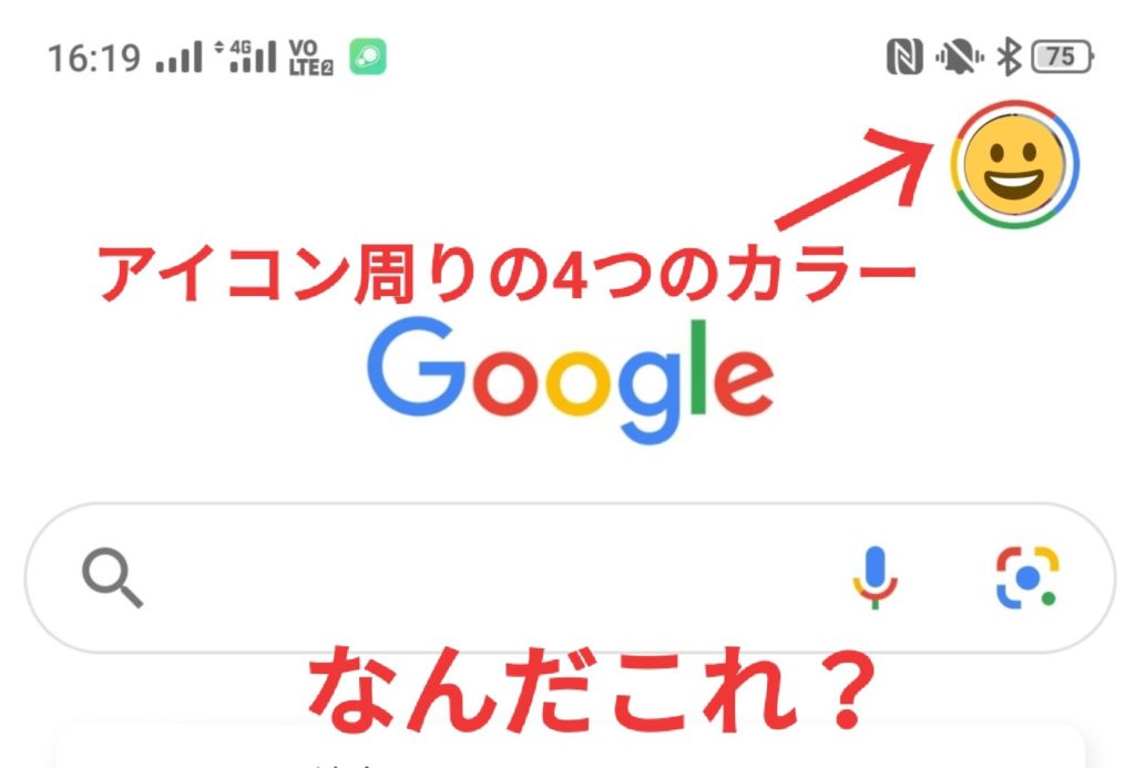 googleアカウントのアイコンの周りに色が付いた