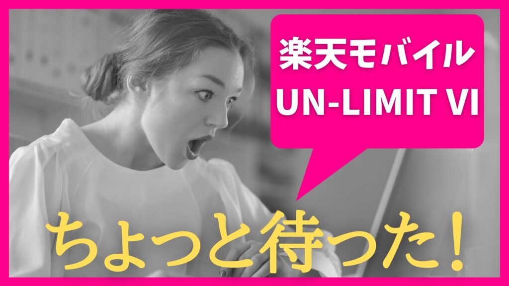 1年無料の楽天モバイルにはデメリットあり 乗り換える前に確認すべき５つの注意点と評判 僕らの格安simブログ