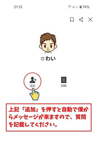 LINE追加の場合
