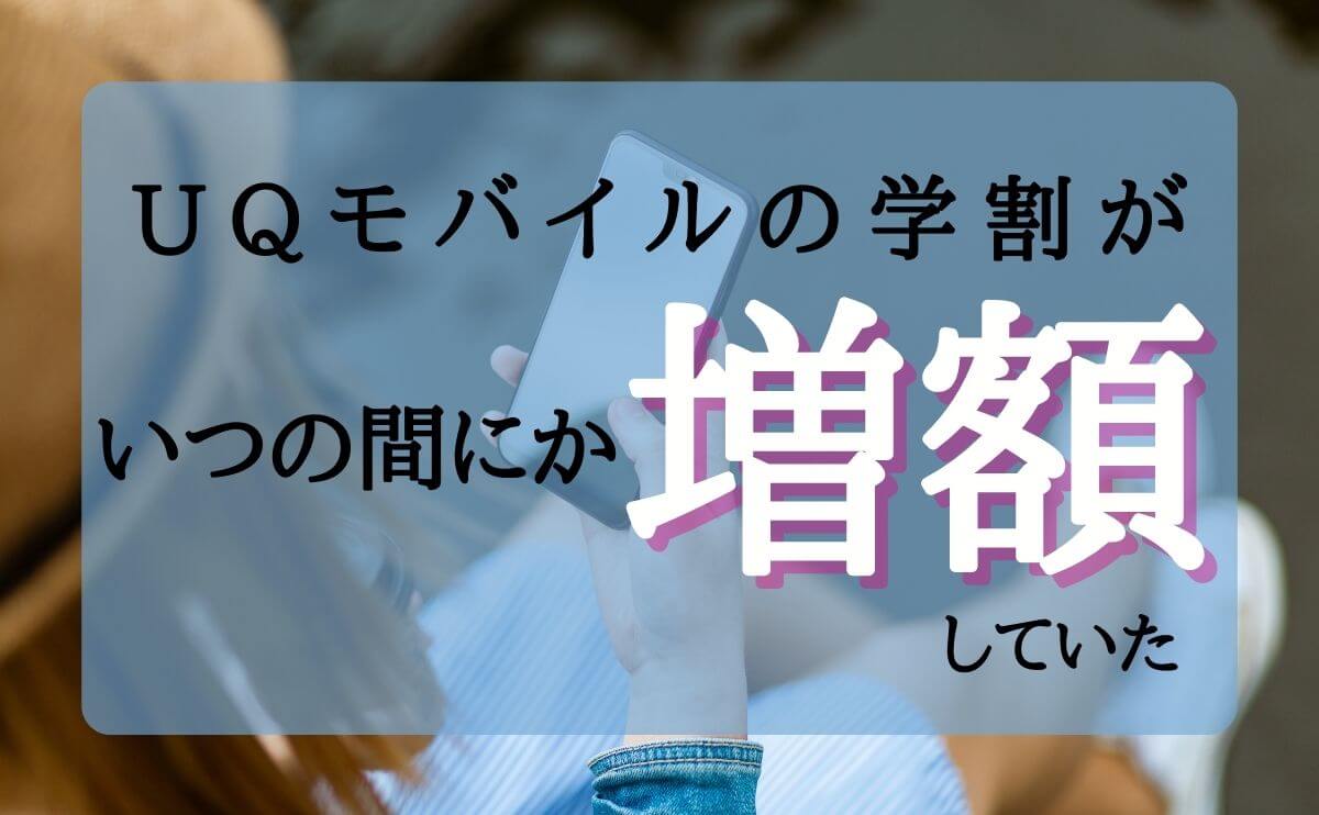 UQ学割の評価と口コミ