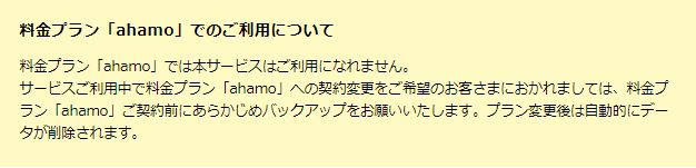 ドコモ データ保管boxはいらないと断言する３つの理由 僕らの格安simブログ