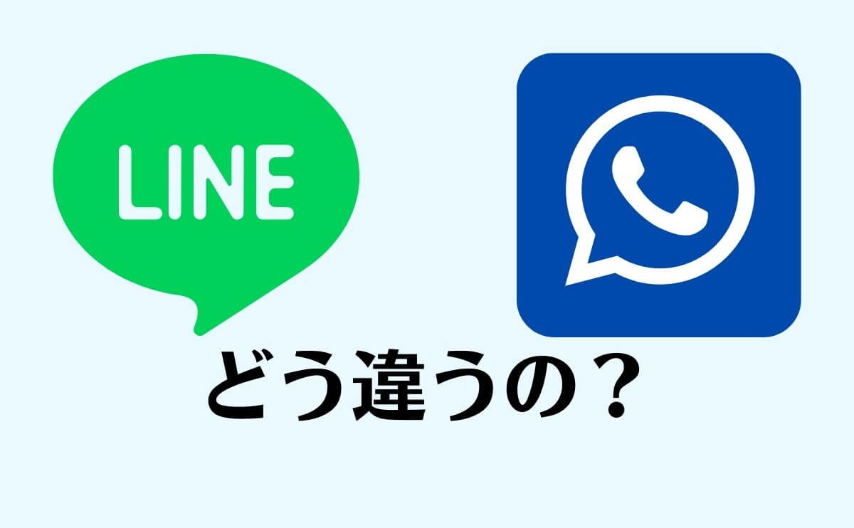 電話とLINE電話ってどう違う?違いについてわかりやすく説明します