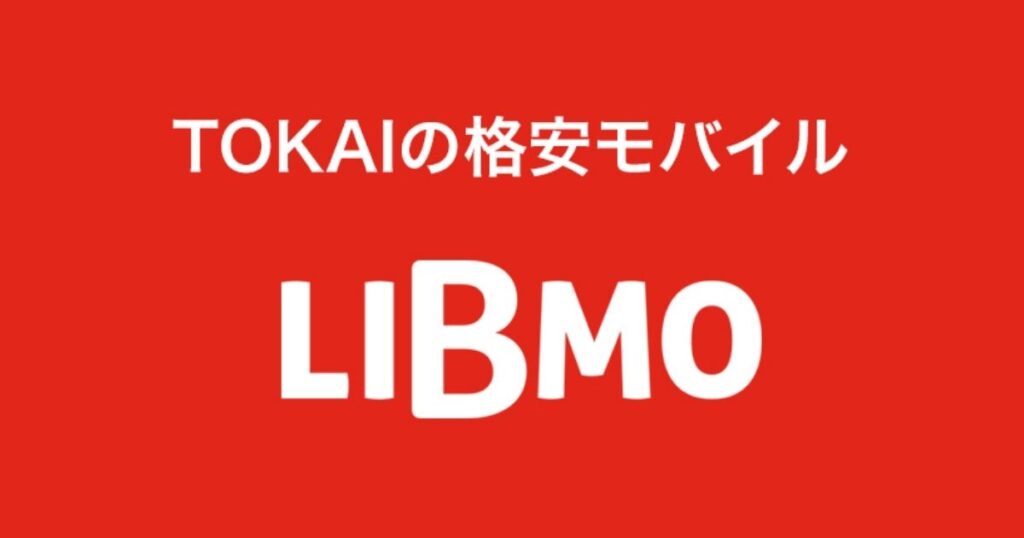LIBMOの基礎情報