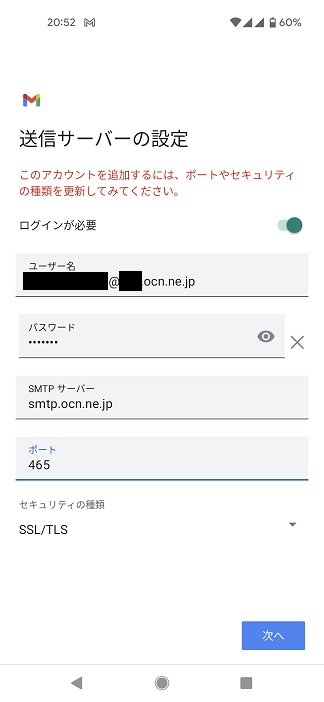 GmailでOCNメールを設定する方法７