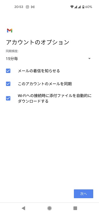 GmailでOCNメールを設定する方法８