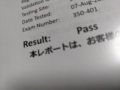 試験合格