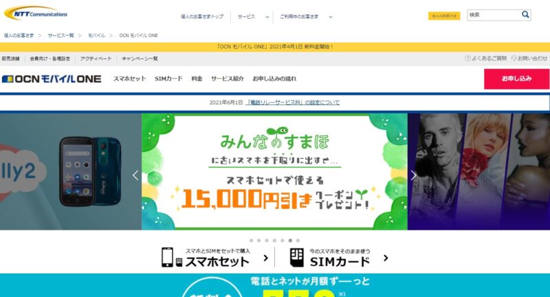 Ocnモバイルoneにてスマホを下取りに出すと15 000円クーポンがもらえます Simpedia 格安simを分かりやすく解説するサイト