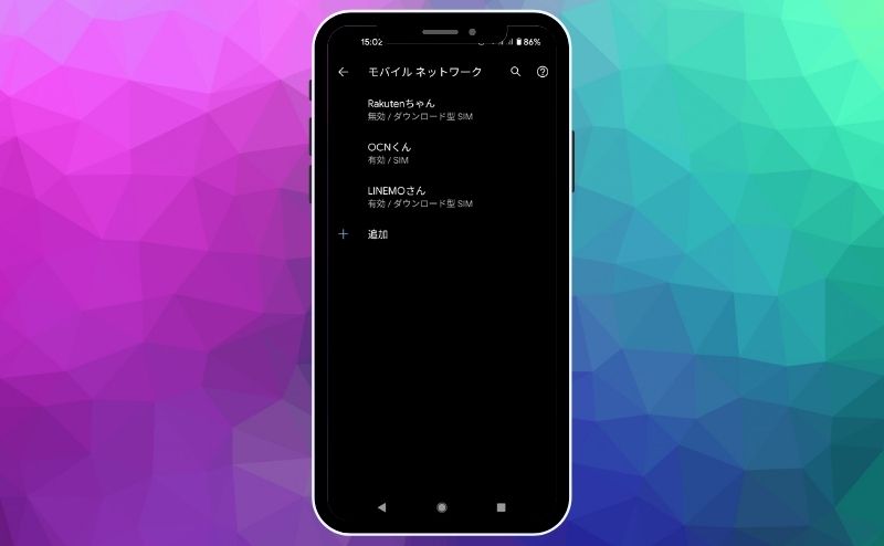 楽天モバイルのデメリットが気にならなくなる唯一の裏ワザ的な活用方法