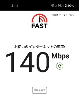 LINEMOの通信速度（5G）