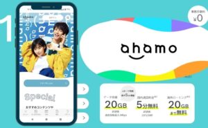 ahamoのメリット・デメリットの完全解説ガイド