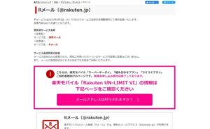 楽天モバイルでキャリアメールはいつから使える?事前に確認しておくことは?