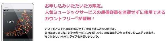 MUSICカウントフリー