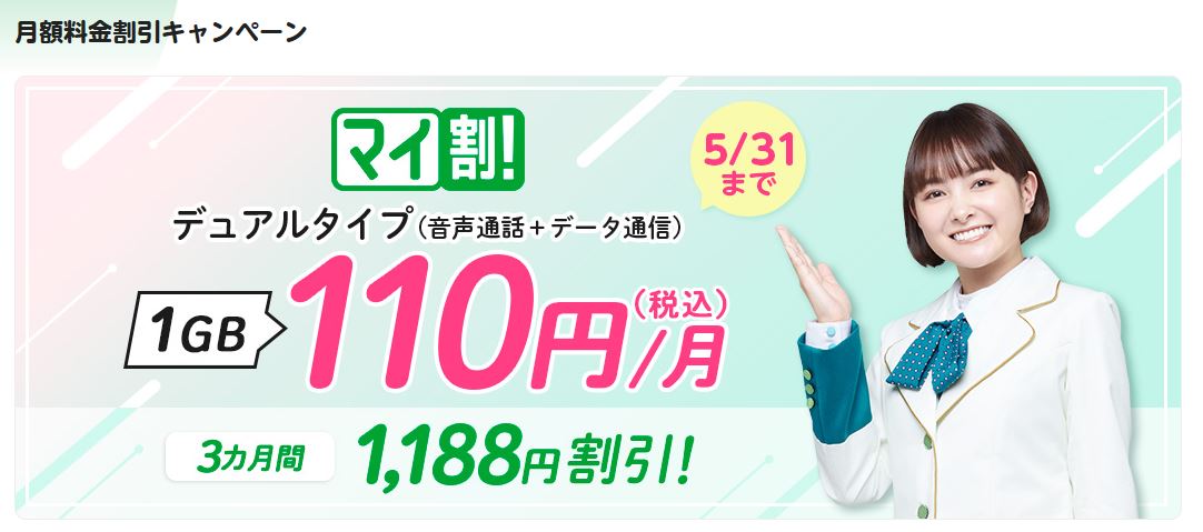 mineoの割引
