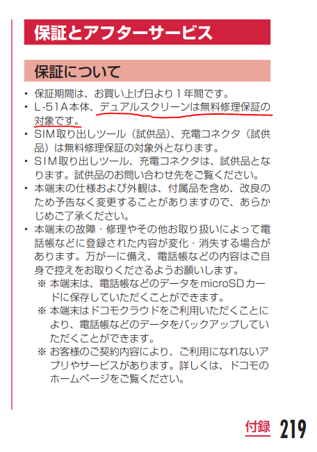 LG V60のデュアルスクリーンのみは購入可?