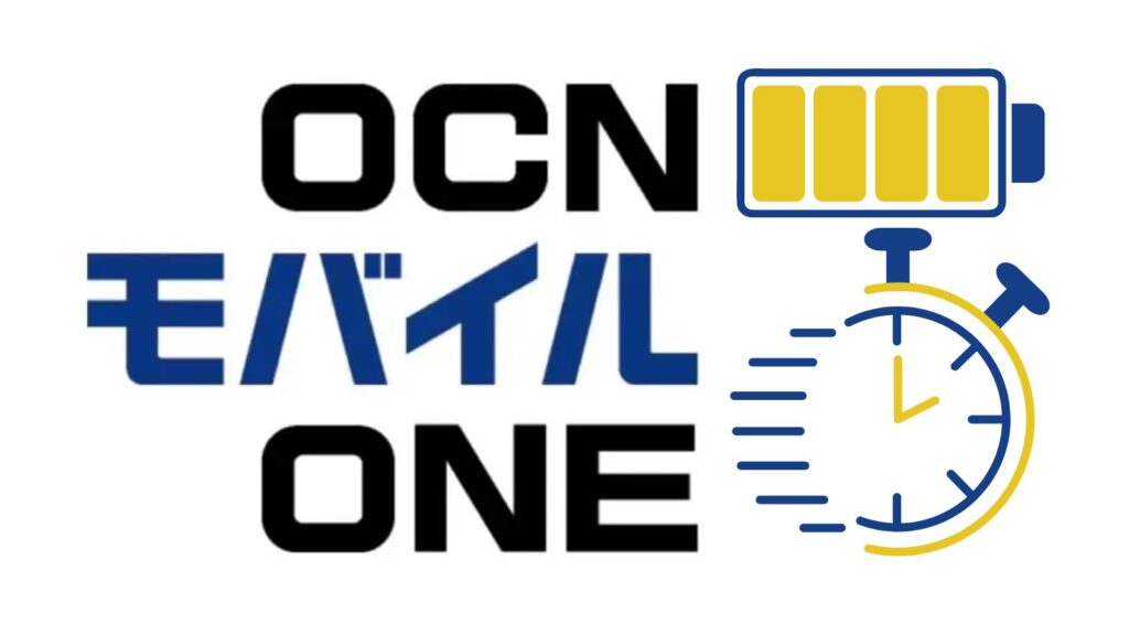 OCNモバイルONEの基礎情報