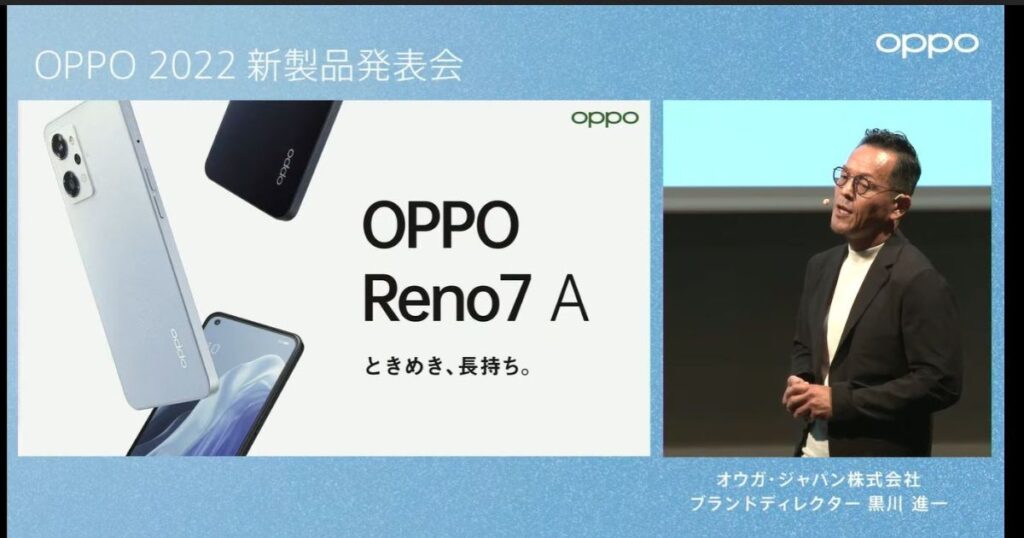 OPPO Reno7 Aはどこで販売されている？スペックと取り扱い格安SIMを紹介します。【ときめき、長持ち】