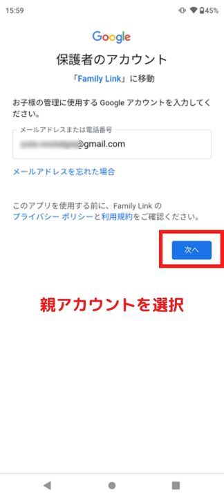 【図解】Googleファミリーリンクの利用方法・手順