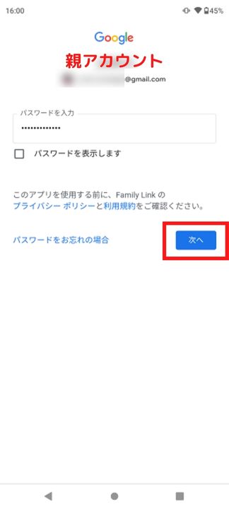 【図解】Googleファミリーリンクの利用方法・手順