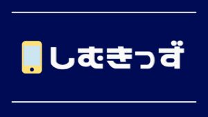 今さら聞けないモバイルWi-Fiとは?モバイルなのかWi-Fiなのか解説します。