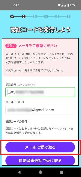 LINEMOのeSIM発行アプリ